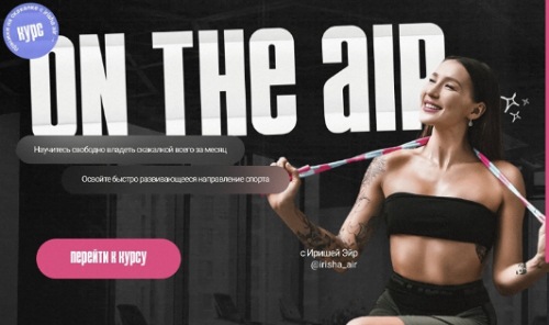 [Ириша Сомкина] On The Air. Прыжки на скакалке (20_0.jpg